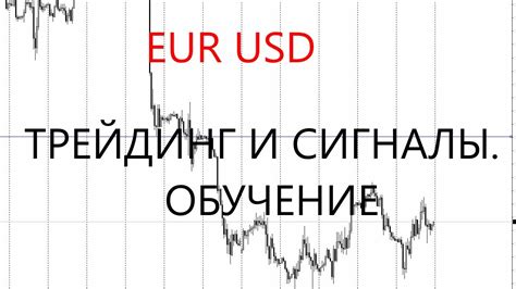евродоллар форекс рубль